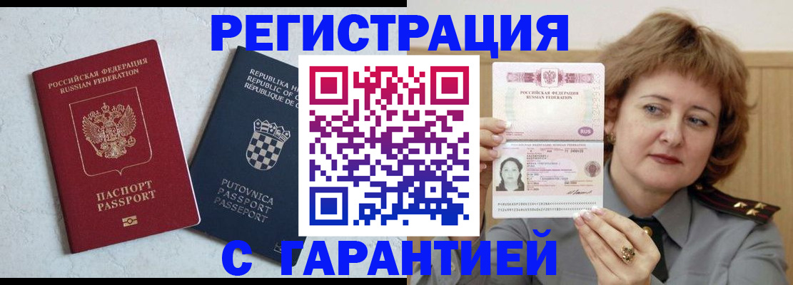 временная регистрация недорого в Карачаевске