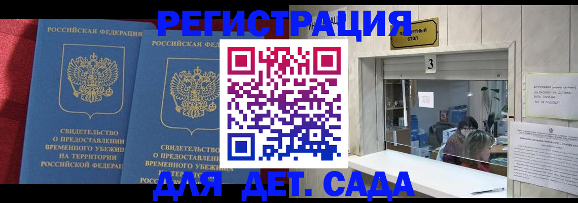 прописка ребенка в Карачаевске