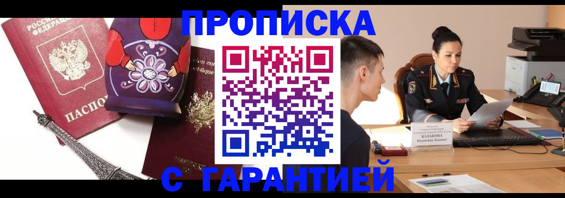 временная регистрация в квартире в Карачаевске