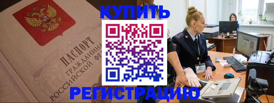 прописка штамп в Карачаевске